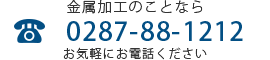 お気軽にお電話ください