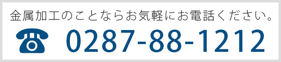 お気軽にお電話ください